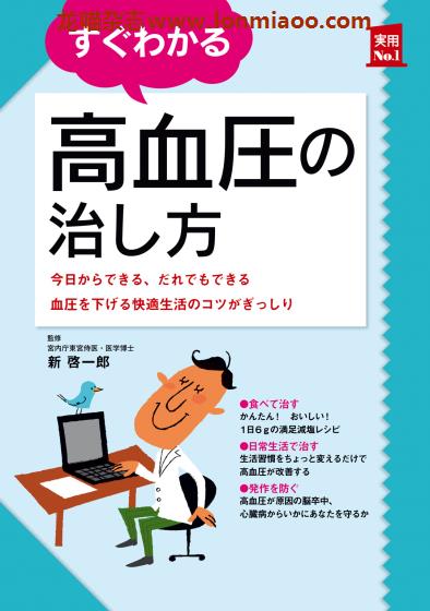 [日本版]Shufunotomo 实用No.1系列 高血圧の治し方 身体健康管理PDF电子书下载